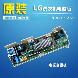 适用LG滚筒FG10TV4洗衣机EBR855656 872005电脑显示板331191主板