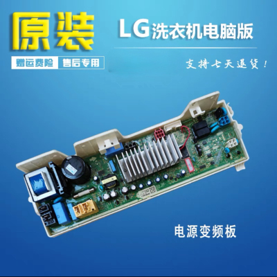 适用LG滚筒FG10TV4洗衣机EBR855656 872005电脑显示板331191主板