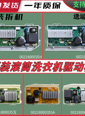 适用海尔洗衣机变频板0021800035/A/F/H/M/Q/S电脑板电机驱动主板
