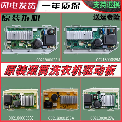 适用海尔洗衣机变频板0021800035/A/F/H/M/Q/S电脑板电机驱动主板