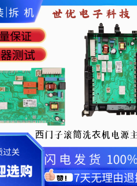 适用西门子滚筒洗衣机XQG90-WM12U5600W电脑板WM12U5680W显示主板