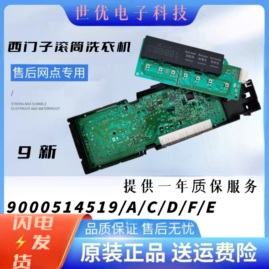 西门子洗衣机电脑板(EPW65304)BSH 9000514519 /A/B/C/D/E/F 主板