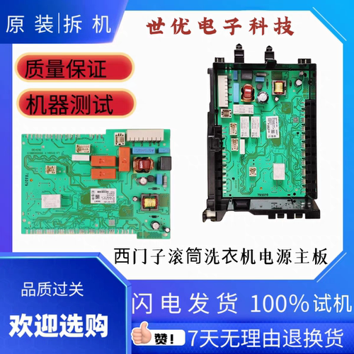 适用西门子XQG62-WS12K2681W滚筒WS12K2601W洗衣机电脑板电源主板
