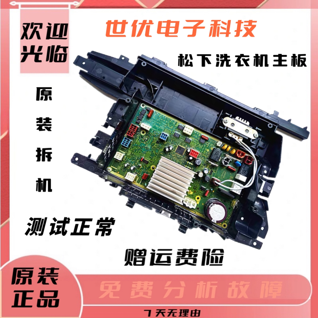 适用于松下滚筒洗衣机XQG100-L165/L166/LD165/LD168/LD169电脑板