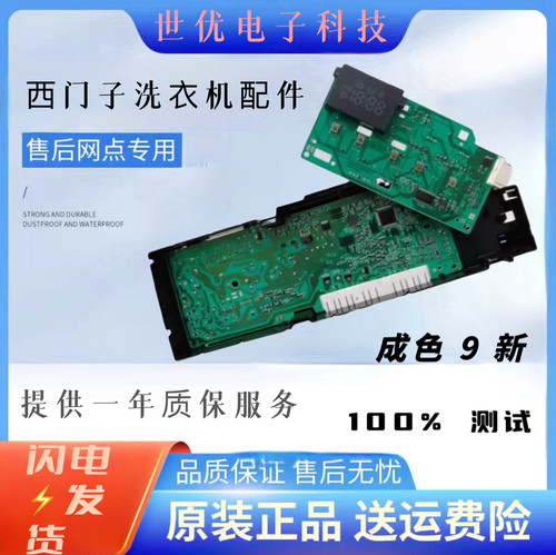 西门子滚筒洗衣机XQG70-WM10E1601W/1681W/1C81W电脑板主板
