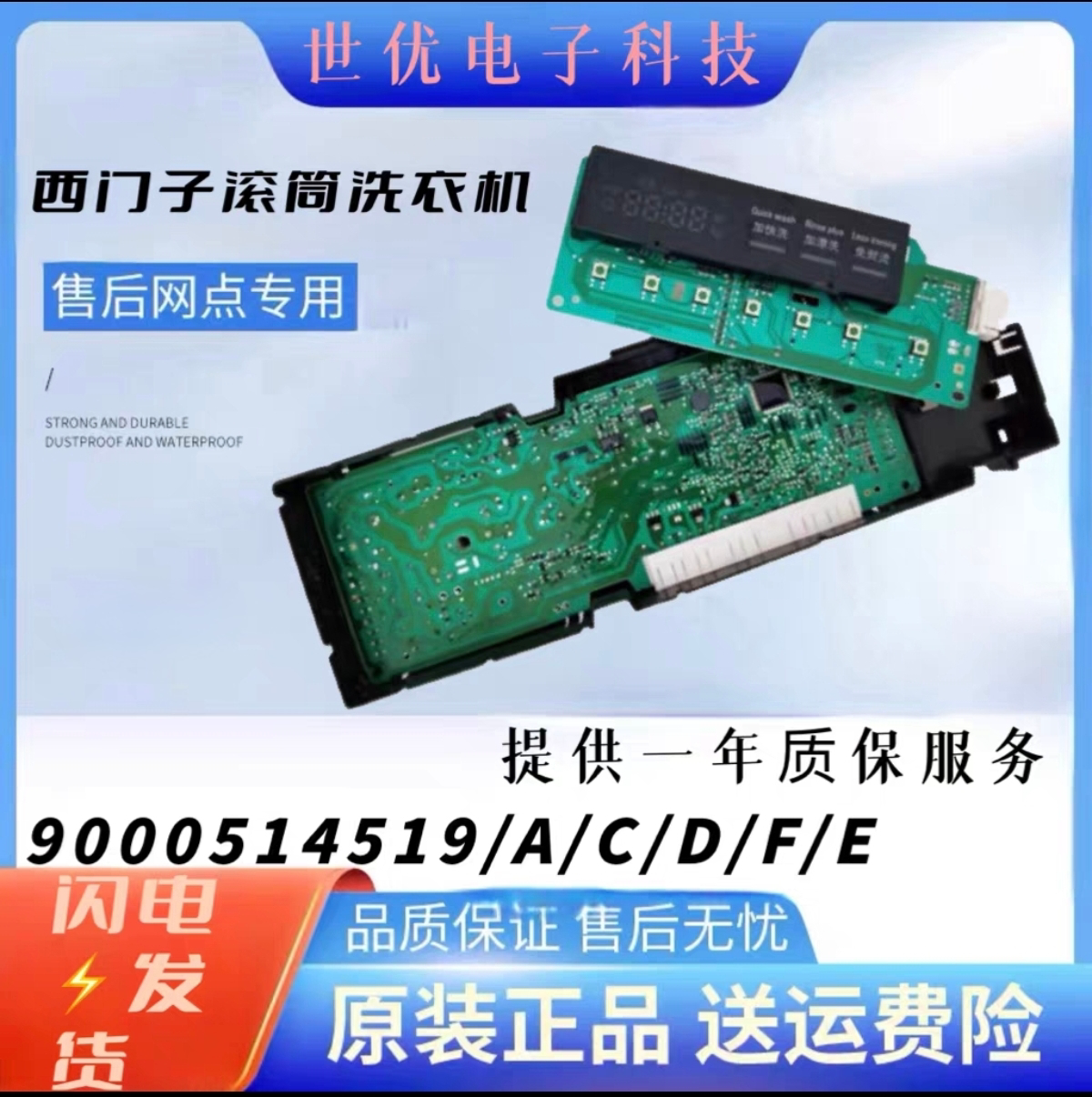 西门子洗衣机电脑板(EPW65304)BSH 9000514519 /A/B/C/D/E/F 主板 - 实物图
