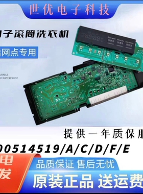 西门子洗衣机电脑板(EPW65304)BSH 9000514519 /A/B/C/D/E/F 主板