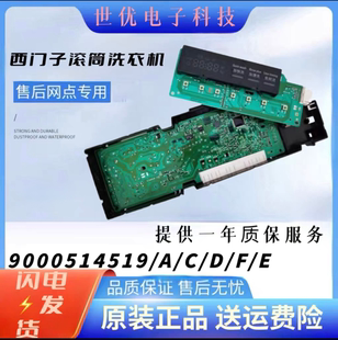 主板 BSH 9000514519 EPW65304 西门子洗衣机电脑板