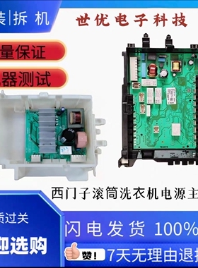 适合西门子 博世洗衣机9000967282/4 9001077209显示板电源板主板