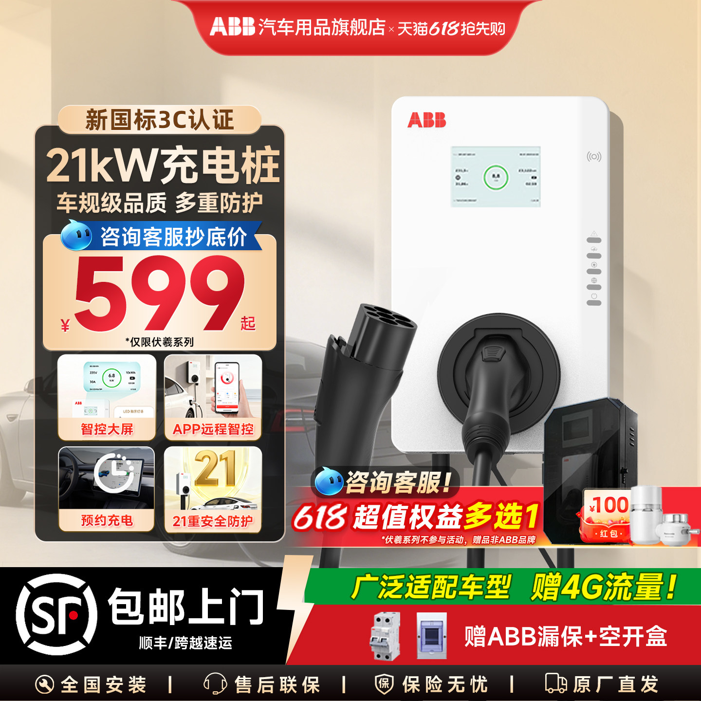ABB充电桩21kW新国标3C