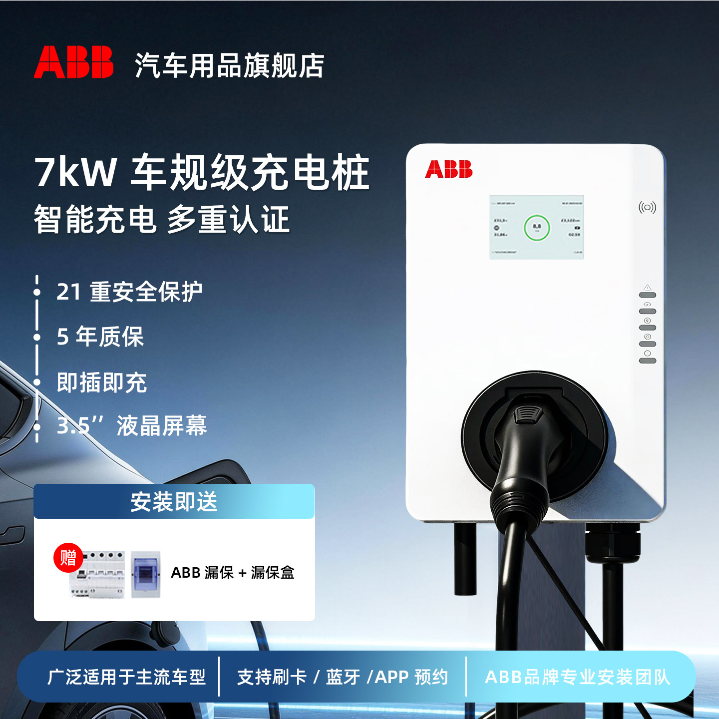 ABB充电桩7kW家用交流适配新能源电动汽车零跑特斯拉小鹏理想深蓝,汽车用品/电子/清洗/改装,新能源汽车充电设备/充电桩,淘宝优惠券,粉丝福利购,淘宝优惠卷