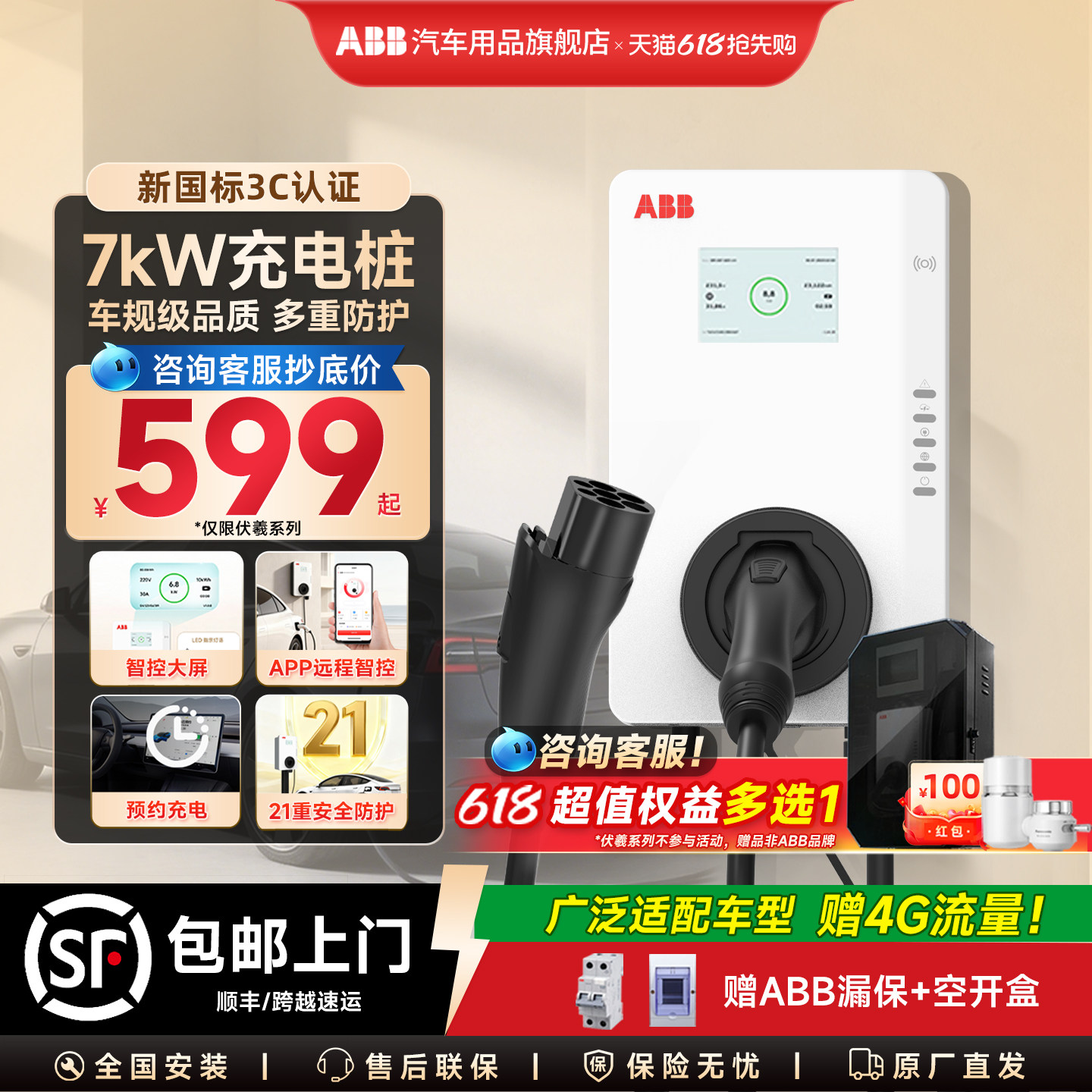 ABB7kW家用充电桩7千瓦