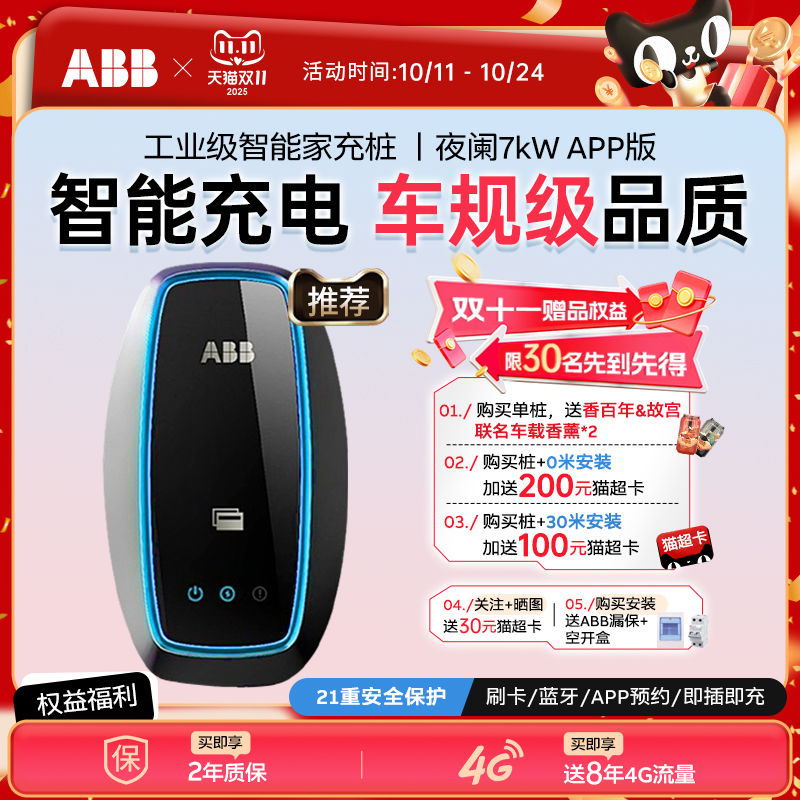 ABB7kW5米枪线APP智控充电桩兼容