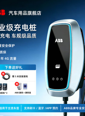 ABB充电桩枪7kW家用智能适配于新能源电动汽车特斯拉广汽小鹏