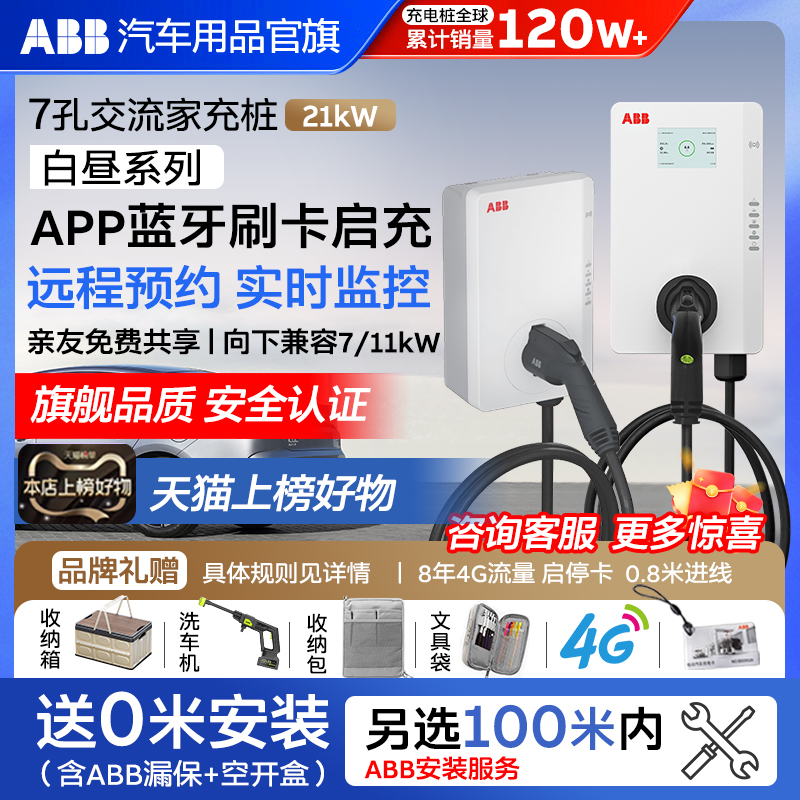 ABB充电桩枪白昼21kW家用三相新能源电动汽车特斯拉比亚迪理想