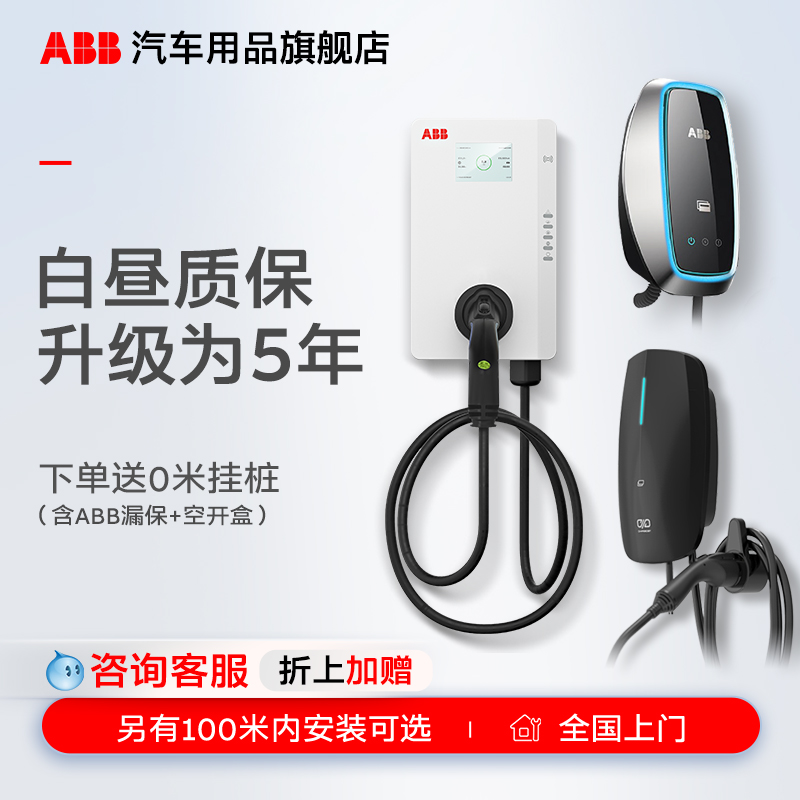 ABB充电桩枪白昼夜阑家用新能源电动汽车7/21kW特斯拉上汽等可用