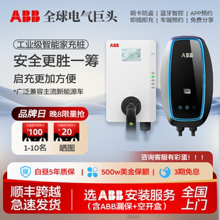 21kW白昼夜阑家用新能源电动汽车特斯拉上汽小鹏可用 ABB充电桩7