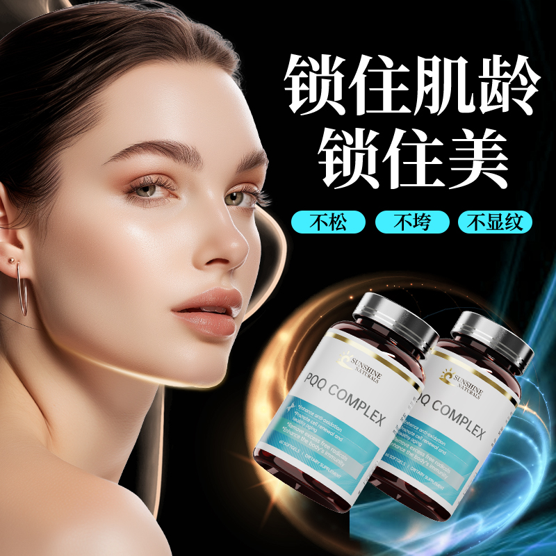 美国SN高纯度亚精胺PQQ胶囊童颜细胞级线粒体营养素高奢贵妇