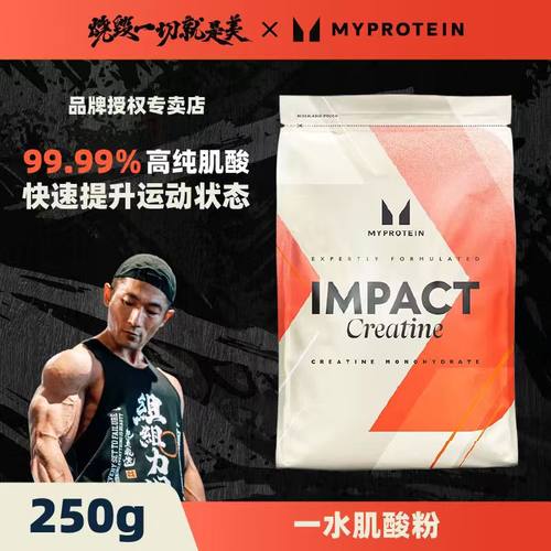 Myprotein熊猫一水肌酸粉250g