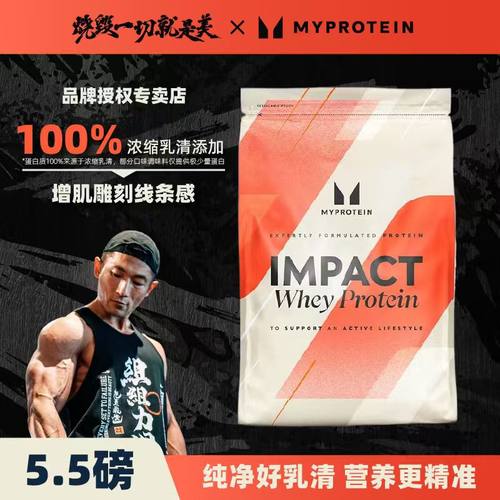 5.5磅Myprotein熊猫乳清蛋白粉
