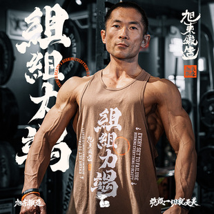 【旭东锻造】组组力竭 经典双面印花 力量训练 健身背心