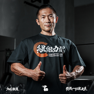 组组力竭冠军 抗菌吸湿速干 健身 轻质透气 宽松T恤 男女