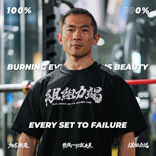 组组力竭健身休闲宽松T恤男2026