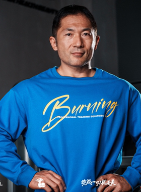 【旭东锻造】BURNING 纯棉宽松 健身长袖T恤
