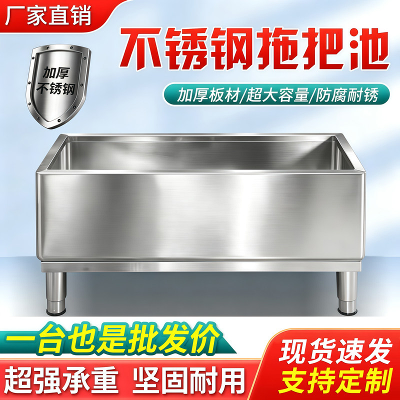 不锈钢拖把池304家用商用拖布墩布池阳台食堂工厂学校卫生间水池 - 实物图