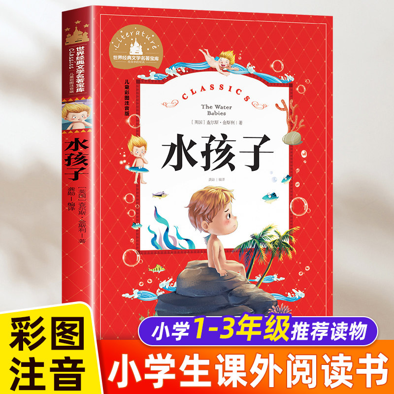 正版彩图注音版 小学生一二三年级阅读课外书必读经典文学名著宝库