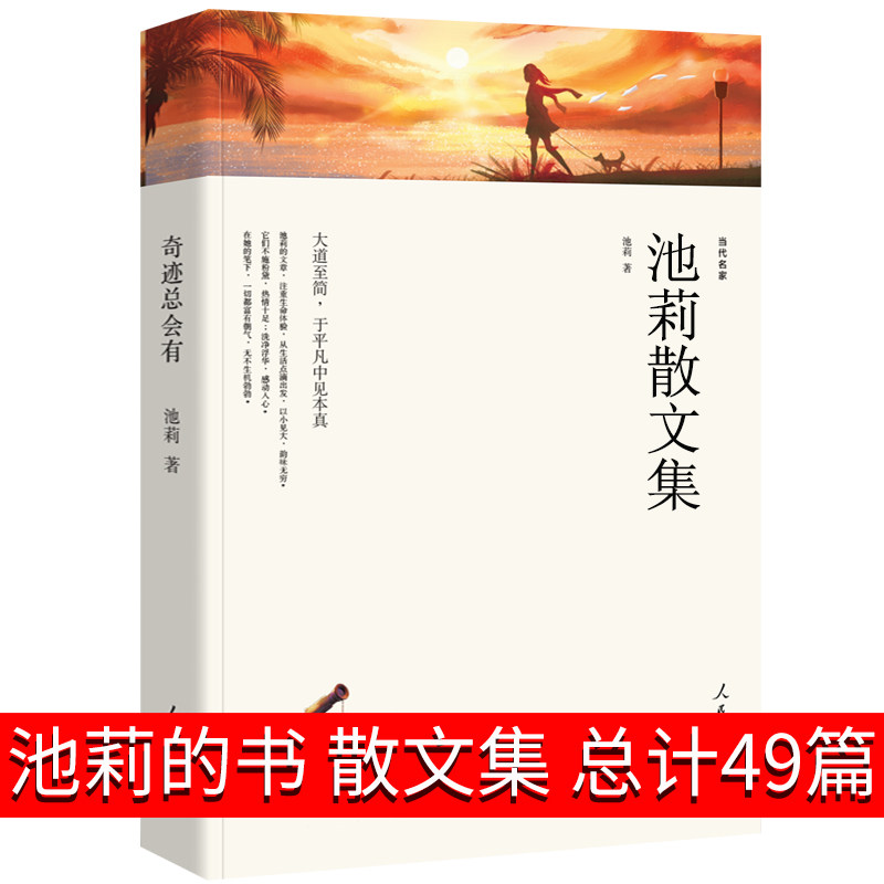 总会有池莉的书小说一人一世界 一颗自己的心正版文学作品文学书籍