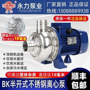 粤华牌BK150不锈钢离心泵自吸泵抽水泵大功率不锈泵洗碗机冲洗泵