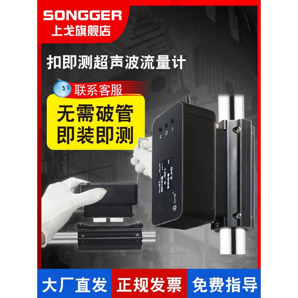 扣即测超声波流量计外卡式卡钳式外夹小口径流量表上海上戈