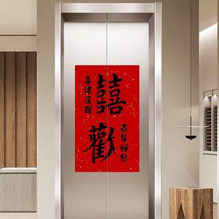 饰画 喜字结婚电梯贴纸一梯一户高级感轻奢创意自粘定制防水翻新装