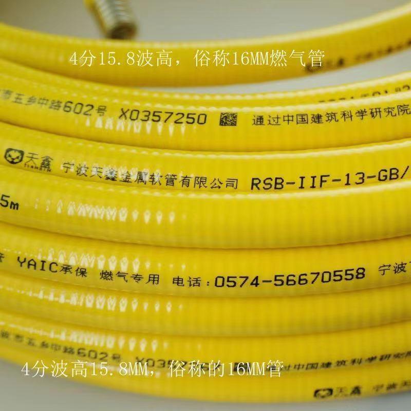 宁波天鑫不锈钢燃气波纹管燃气输送管埋墙管金属软管3分4分
