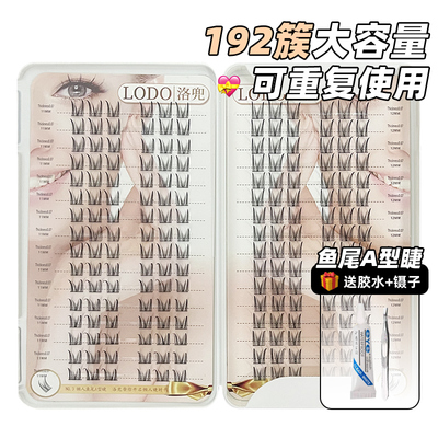 洛兜鱼尾A型睫毛书懒人三部曲假睫毛单簇眼睫毛仙子毛自然