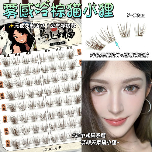 洛兜-8排免胶雾感冷棕猫小狸