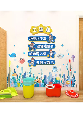 卫生角文化墙贴创意装饰班级布置