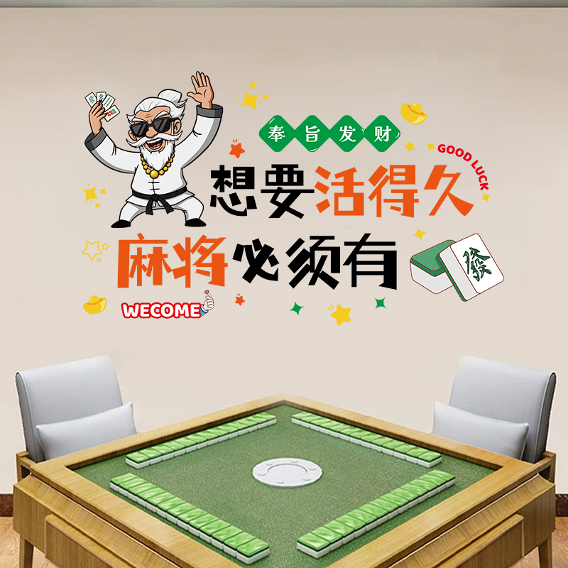 国粹研究所创意麻将馆贴纸网红麻将文化主题布置装饰棋牌室墙贴画