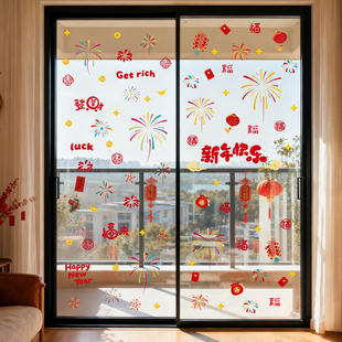 新年装饰窗花贴纸福字烟花贴春节过年氛围布置玻璃贴静电贴窗贴画