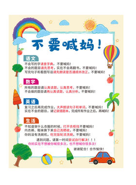 不要喊妈墙贴装饰贴纸家规家训