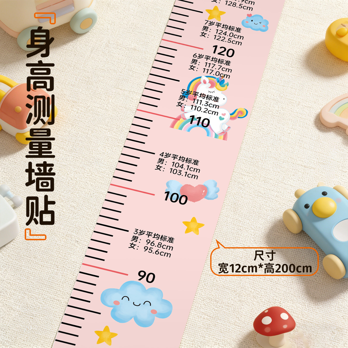 儿童身高墙贴精准测量仪尺神器可移除不伤墙宝宝幼儿园测身高贴纸