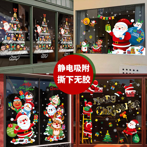 元旦圣诞节装饰品静电贴纸圣诞树雪花场景布置店铺橱窗贴玻璃门贴
