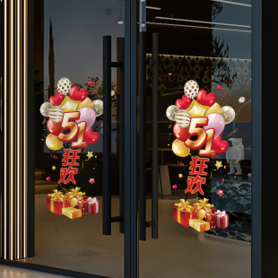 五一劳动节装饰静电贴纸玻璃贴珠宝店铺商场氛围布置贴画51狂欢
