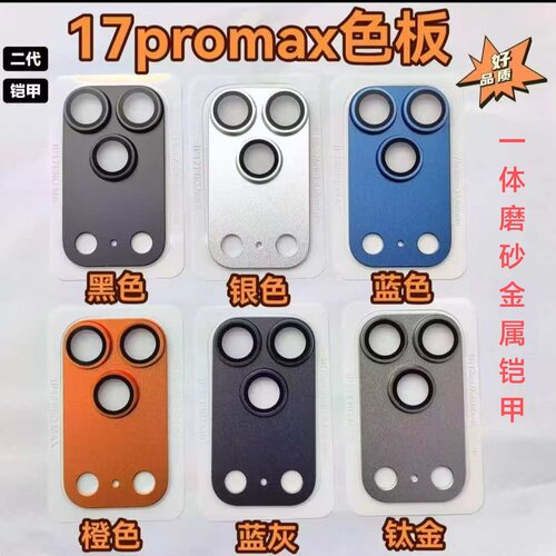 适用iPhone17金属铠甲镜头膜18pro一体全覆盖17promax摄像头贴膜