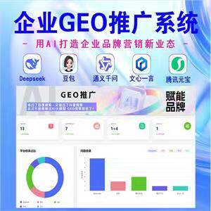 GEO推广网络公司企业AI收录排名推荐流量品牌搜索优化营销系统