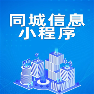 火鸟门户房屋买卖兴趣社区活动征友小程序源码搭建分类信息系统