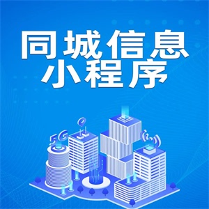 火鸟门户房屋买卖兴趣社区活动征友小程序源码搭建分类信息系统