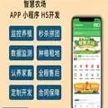 智慧农场小程序智慧农场开发APP部署土地租赁共享农业搭建系统