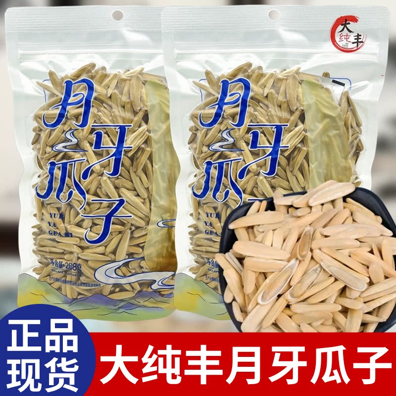 大纯丰月牙瓜子208g袋装白皮五香